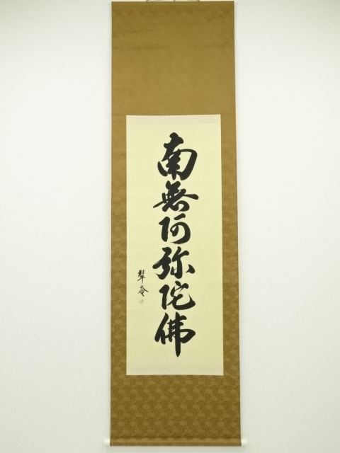 JAPANESE HANGING SCROLL / HAND PAINTED / CALLIGRAPHY 